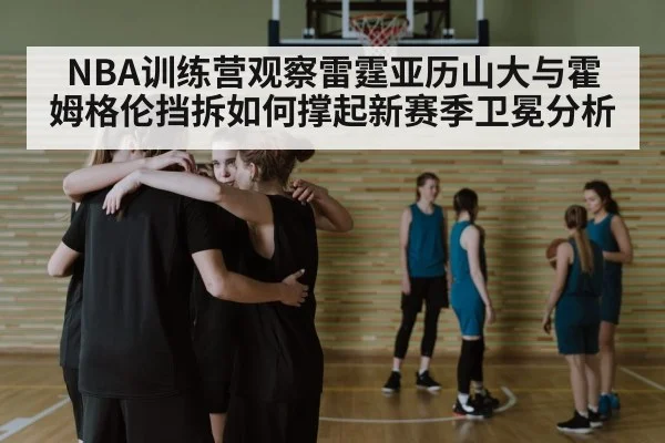 basketball team huddle strategy
