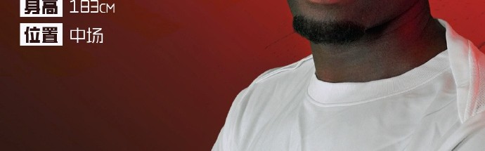 半岛体育APP-重庆铜梁龙官方：32岁原上海申花中场阿马杜自由转会加盟球队